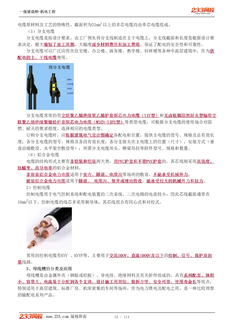 1-15_2026年一级建造师_2026年一建机电_2025年一建机电SVIP_02-基础精讲✿高端面授✿深度强化_18-机电《教材精讲班》王子初、王克233_王克_讲义