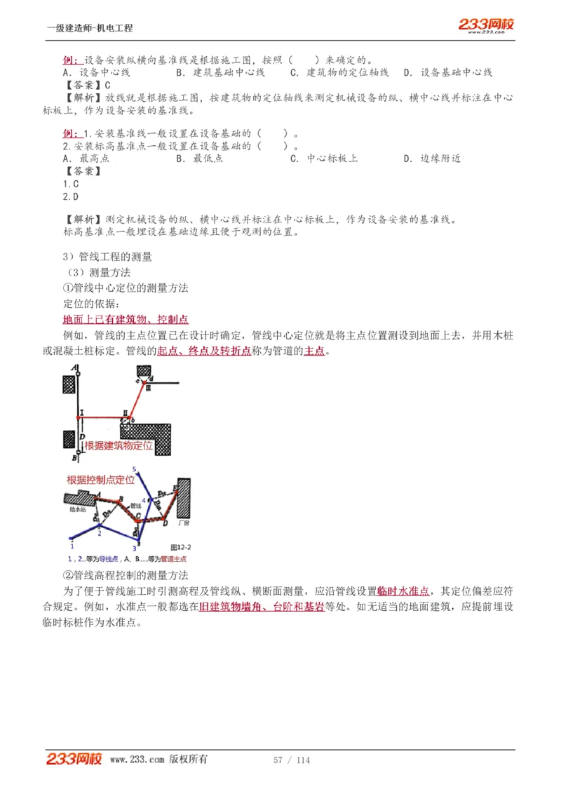 1-15_2026年一级建造师_2026年一建机电_2025年一建机电SVIP_02-基础精讲✿高端面授✿深度强化_18-机电《教材精讲班》王子初、王克233_王克_讲义