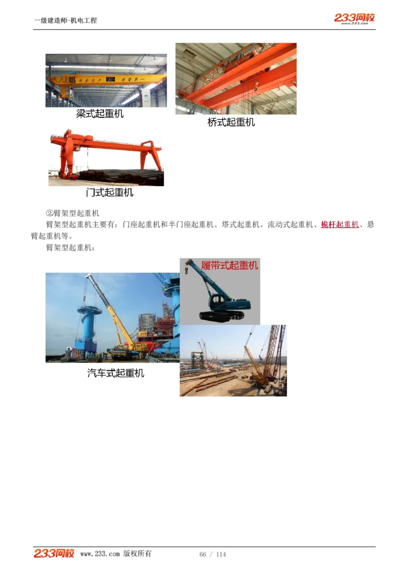 1-15_2026年一级建造师_2026年一建机电_2025年一建机电SVIP_02-基础精讲✿高端面授✿深度强化_18-机电《教材精讲班》王子初、王克233_王克_讲义