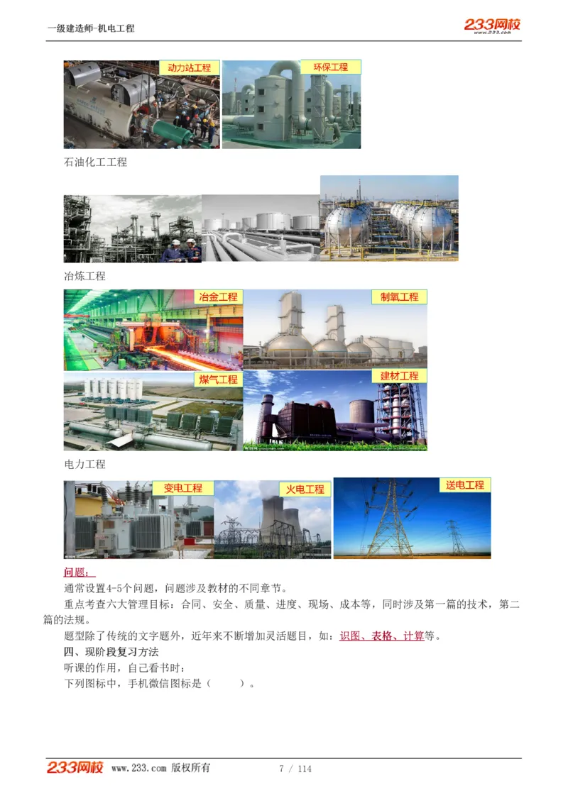 1-15_2026年一级建造师_2026年一建机电_2025年一建机电SVIP_02-基础精讲✿高端面授✿深度强化_18-机电《教材精讲班》王子初、王克233_王克_讲义