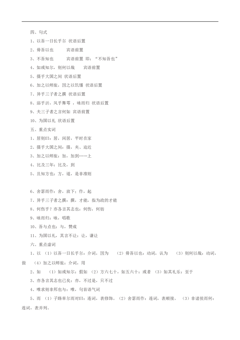 新教材精创1.1.1《子路、曾皙、冉有、公西华侍坐》教学设计（1）-部编版高中语文必修下册_4-教培资料-26年最新资料-同步更新_初中高中教资_12小某书热门博主（高中语文）