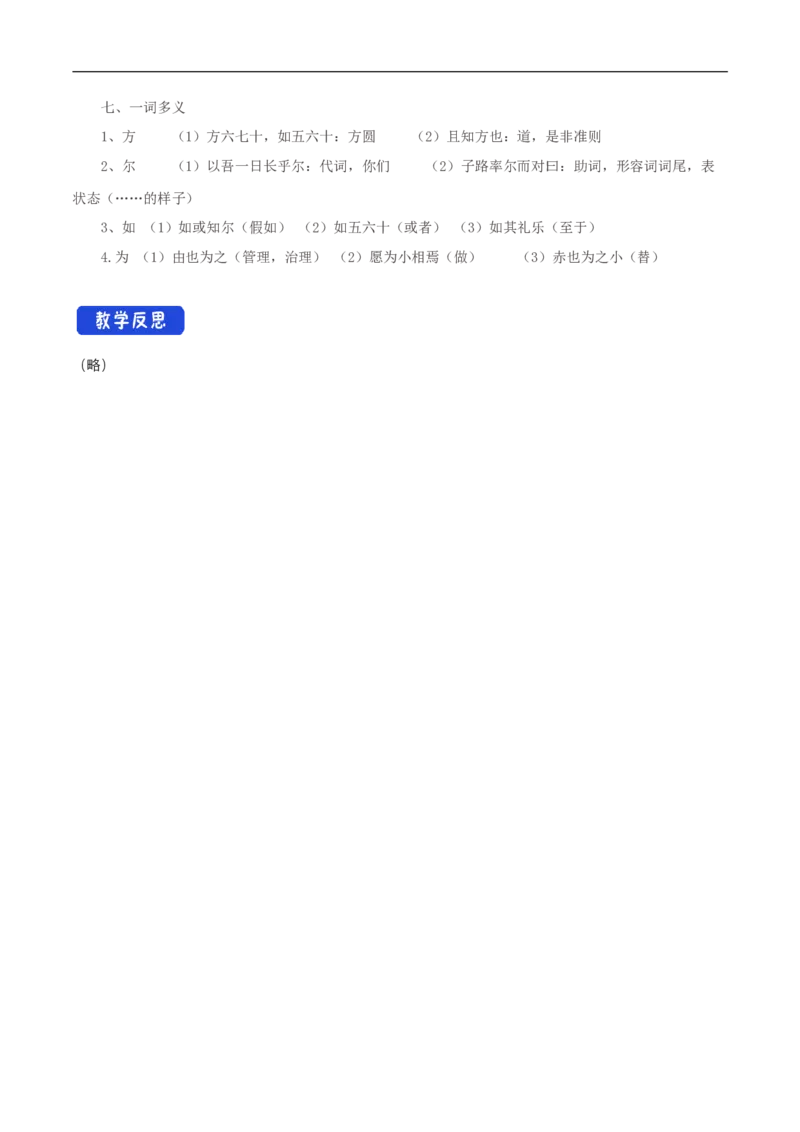 新教材精创1.1.1《子路、曾皙、冉有、公西华侍坐》教学设计（1）-部编版高中语文必修下册_4-教培资料-26年最新资料-同步更新_初中高中教资_12小某书热门博主（高中语文）