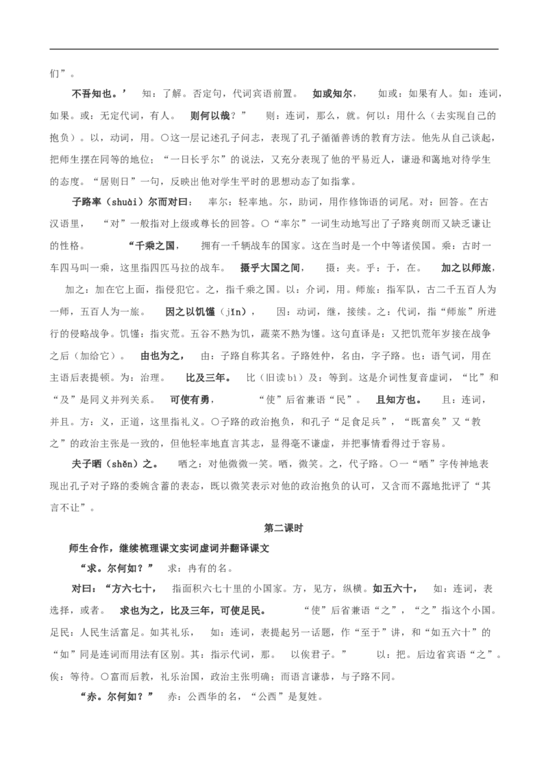 新教材精创1.1.1《子路、曾皙、冉有、公西华侍坐》教学设计（1）-部编版高中语文必修下册_4-教培资料-26年最新资料-同步更新_初中高中教资_12小某书热门博主（高中语文）
