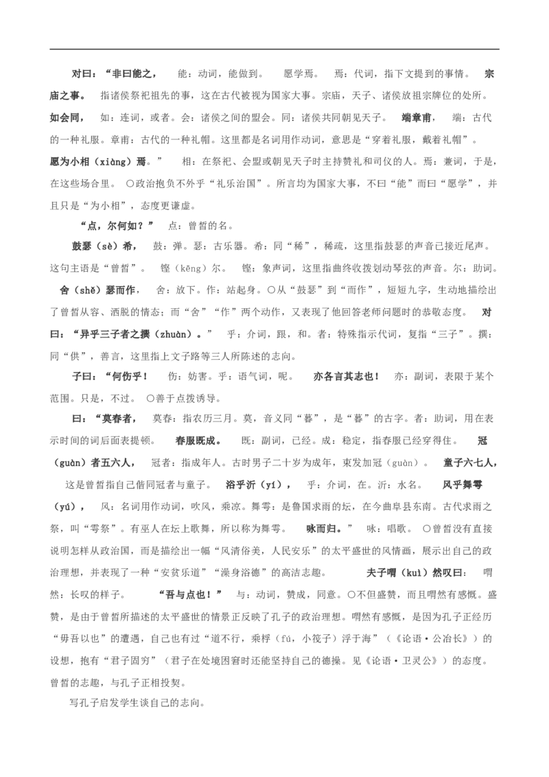 新教材精创1.1.1《子路、曾皙、冉有、公西华侍坐》教学设计（1）-部编版高中语文必修下册_4-教培资料-26年最新资料-同步更新_初中高中教资_12小某书热门博主（高中语文）