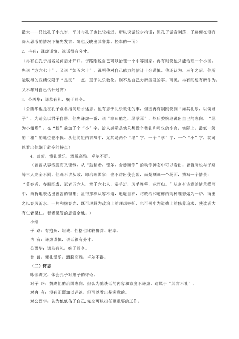 新教材精创1.1.1《子路、曾皙、冉有、公西华侍坐》教学设计（1）-部编版高中语文必修下册_4-教培资料-26年最新资料-同步更新_初中高中教资_12小某书热门博主（高中语文）