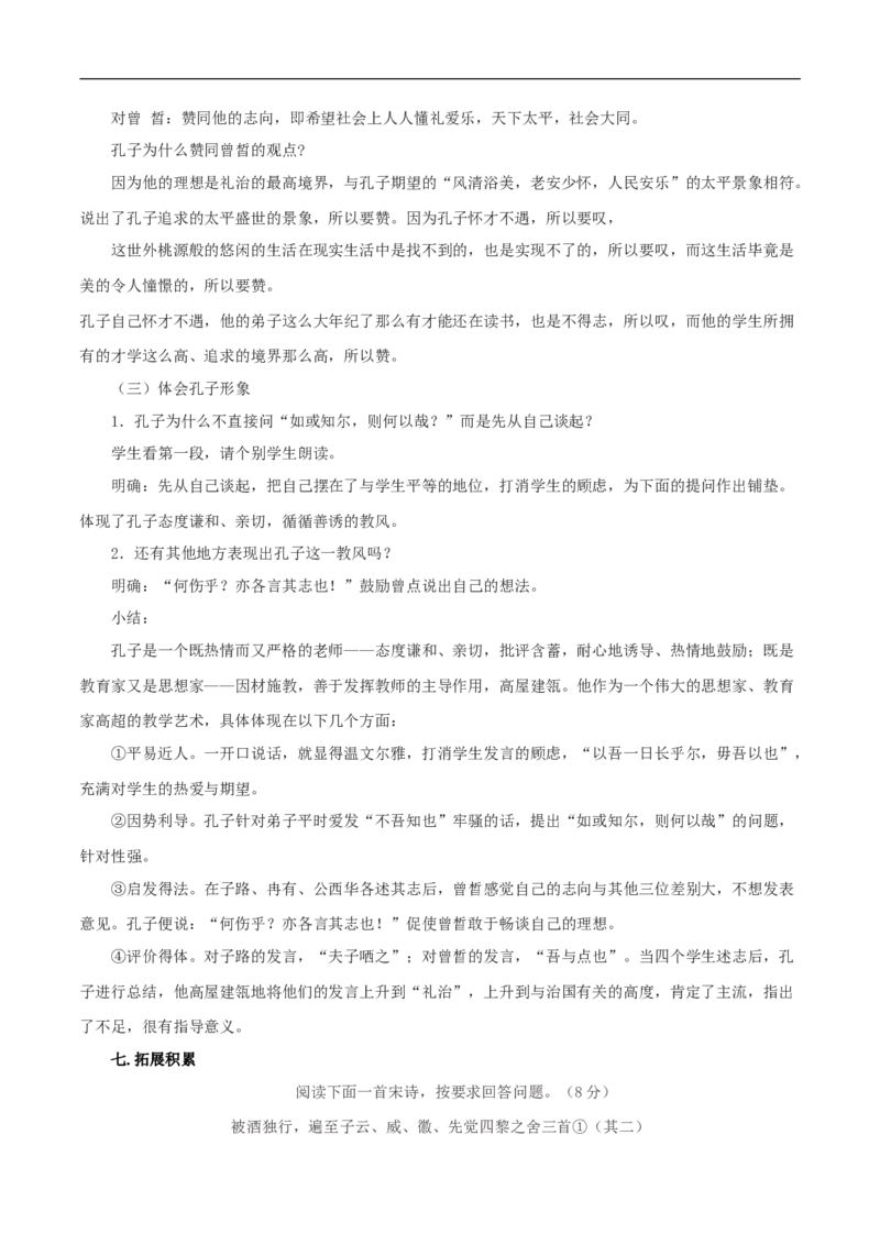 新教材精创1.1.1《子路、曾皙、冉有、公西华侍坐》教学设计（1）-部编版高中语文必修下册_4-教培资料-26年最新资料-同步更新_初中高中教资_12小某书热门博主（高中语文）