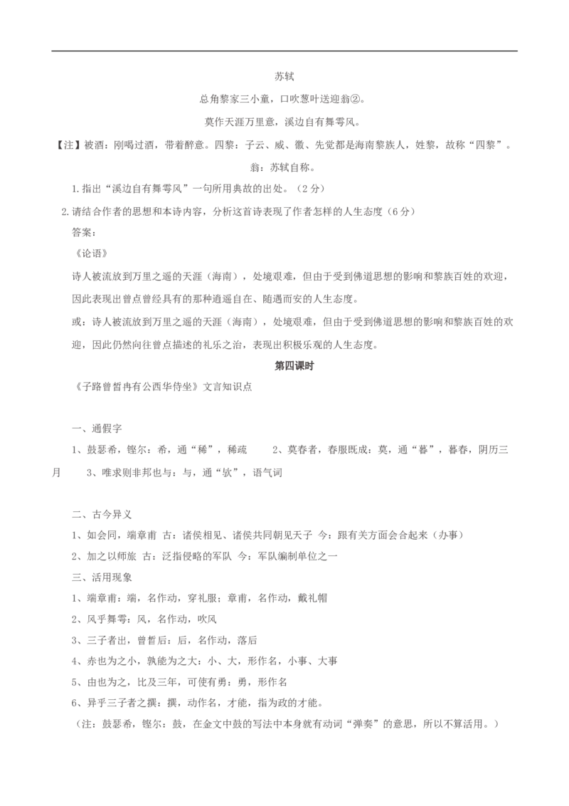 新教材精创1.1.1《子路、曾皙、冉有、公西华侍坐》教学设计（1）-部编版高中语文必修下册_4-教培资料-26年最新资料-同步更新_初中高中教资_12小某书热门博主（高中语文）