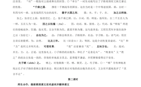 新教材精创1.1.1《子路、曾皙、冉有、公西华侍坐》教学设计（1）-部编版高中语文必修下册_4-教培资料-26年最新资料-同步更新_初中高中教资_12小某书热门博主（高中语文）