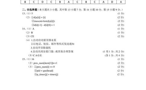 信息技术答案｜2506温州十校期末联考_2025年6月_250627浙江省2024学年第二学期温州十校联合体高二期末联考（全科）