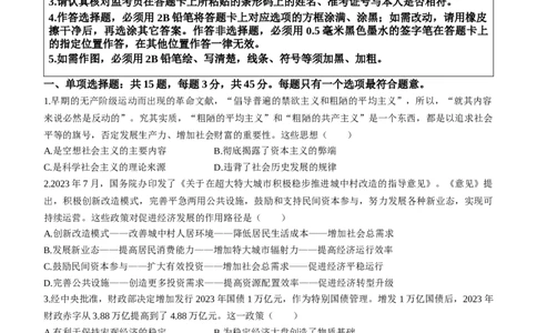 江苏省新高考基地学校2024届高三上学期第三次大联考政治_2024届江苏省新高考基地学校高三上学期第三次大联考