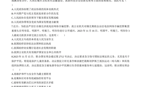 江苏省新高考基地学校2024届高三上学期第三次大联考政治_2024届江苏省新高考基地学校高三上学期第三次大联考