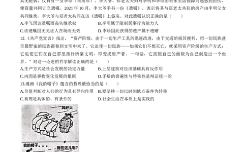 江苏省新高考基地学校2024届高三上学期第三次大联考政治_2024届江苏省新高考基地学校高三上学期第三次大联考