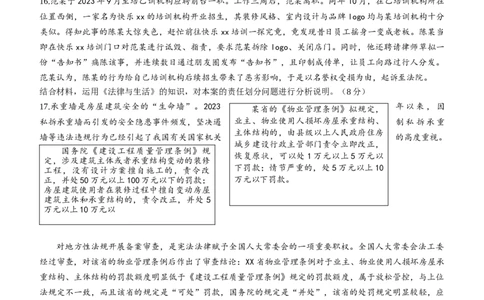 江苏省新高考基地学校2024届高三上学期第三次大联考政治_2024届江苏省新高考基地学校高三上学期第三次大联考
