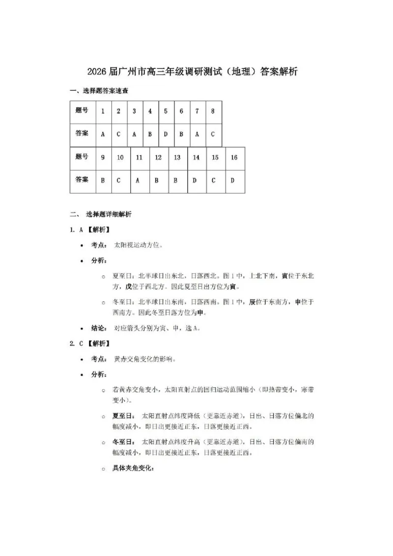 地理答案-2512广州零模_2025年12月_251225广东省广州市2026届高三年级上学期12月调研测试（广州零模）（全科）