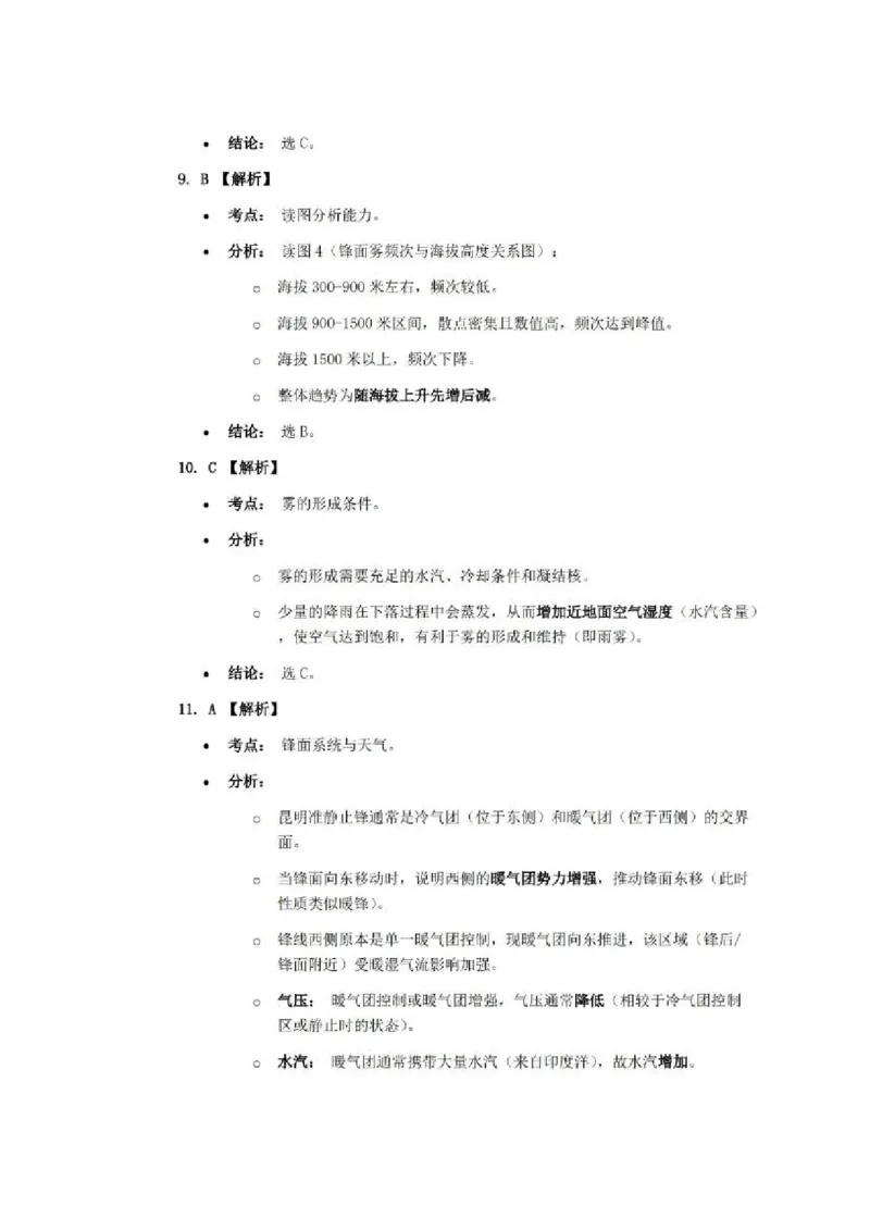 地理答案-2512广州零模_2025年12月_251225广东省广州市2026届高三年级上学期12月调研测试（广州零模）（全科）