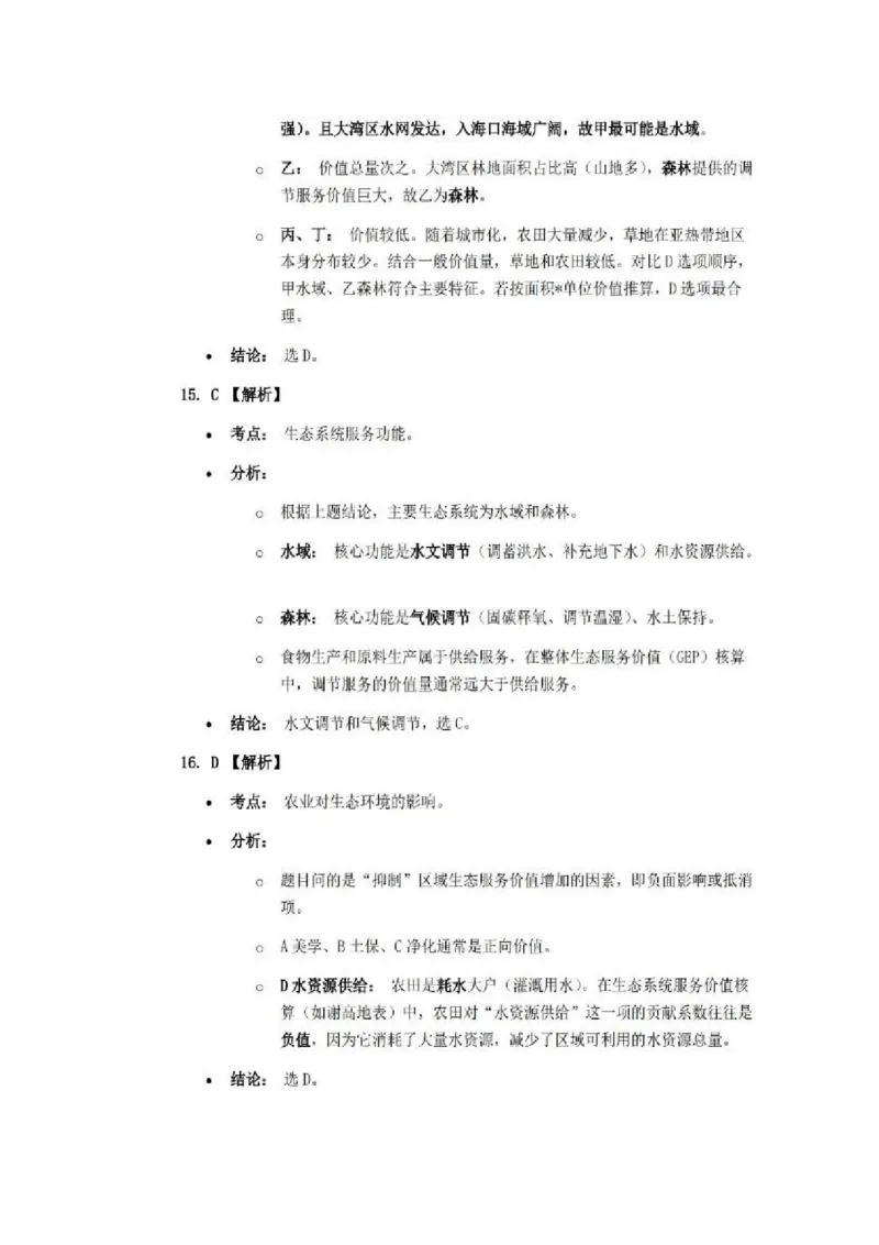 地理答案-2512广州零模_2025年12月_251225广东省广州市2026届高三年级上学期12月调研测试（广州零模）（全科）