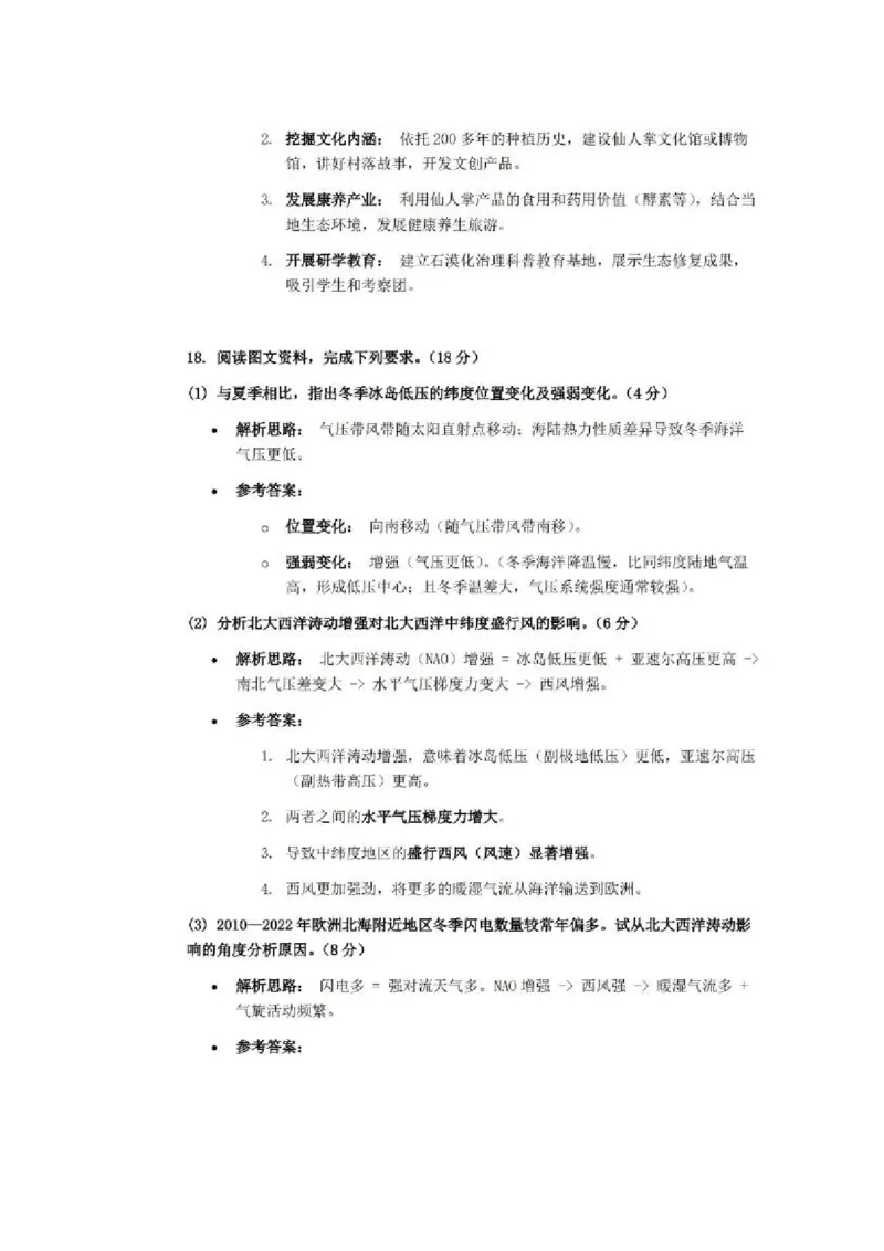 地理答案-2512广州零模_2025年12月_251225广东省广州市2026届高三年级上学期12月调研测试（广州零模）（全科）
