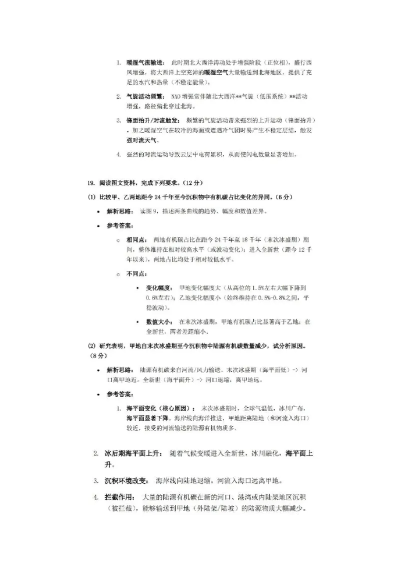 地理答案-2512广州零模_2025年12月_251225广东省广州市2026届高三年级上学期12月调研测试（广州零模）（全科）