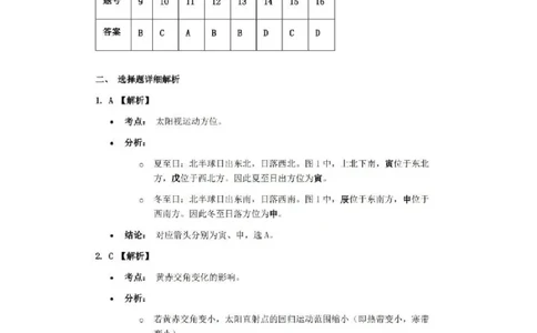 地理答案-2512广州零模_2025年12月_251225广东省广州市2026届高三年级上学期12月调研测试（广州零模）（全科）