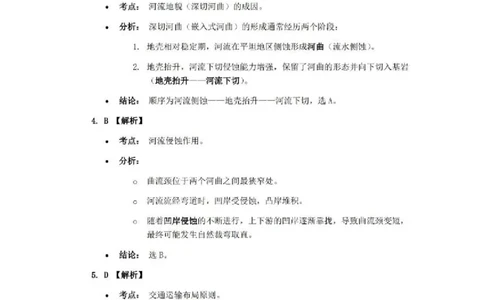 地理答案-2512广州零模_2025年12月_251225广东省广州市2026届高三年级上学期12月调研测试（广州零模）（全科）