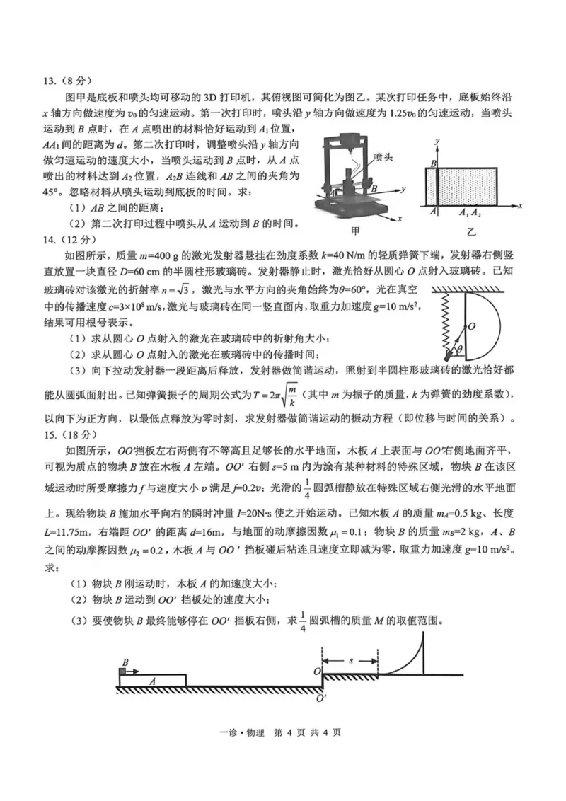 2026届四川省泸州市高三上学期一模物理试题（无答案）_2511262026届四川省泸州市高三一模（全科）