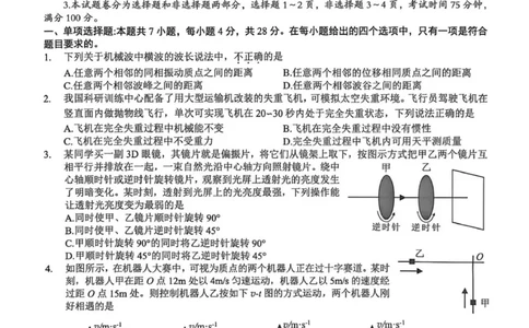 2026届四川省泸州市高三上学期一模物理试题（无答案）_2511262026届四川省泸州市高三一模（全科）