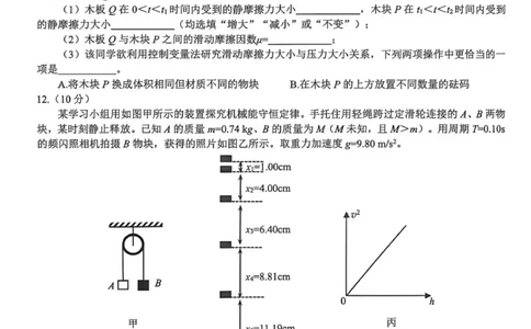 2026届四川省泸州市高三上学期一模物理试题（无答案）_2511262026届四川省泸州市高三一模（全科）