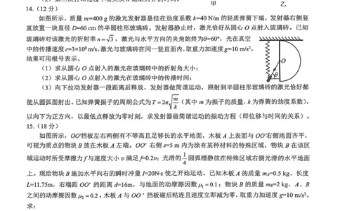 2026届四川省泸州市高三上学期一模物理试题（无答案）_2511262026届四川省泸州市高三一模（全科）