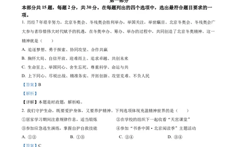 精品解析：2022年北京市中考道德与法治真题（解析版）_中考真题_7.政治中考真题2015-2024年_2022政治真题102份18