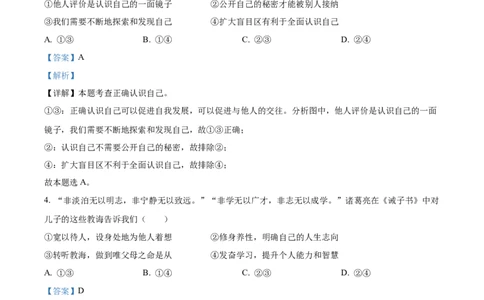 精品解析：2022年北京市中考道德与法治真题（解析版）_中考真题_7.政治中考真题2015-2024年_2022政治真题102份18
