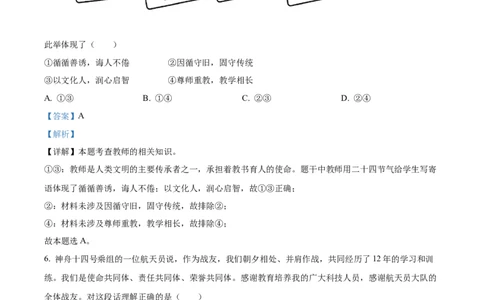 精品解析：2022年北京市中考道德与法治真题（解析版）_中考真题_7.政治中考真题2015-2024年_2022政治真题102份18