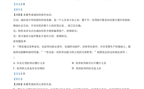 精品解析：2022年北京市中考道德与法治真题（解析版）_中考真题_7.政治中考真题2015-2024年_2022政治真题102份18