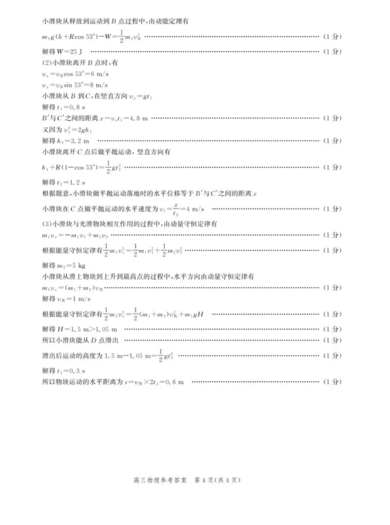 河北省沧衡名校联盟2025-2026学年高三上学期11月期中考试物理试题（含答案）_251118河北省沧衡名校联盟2025-2026学年高三上学期期中质量检测（全科）