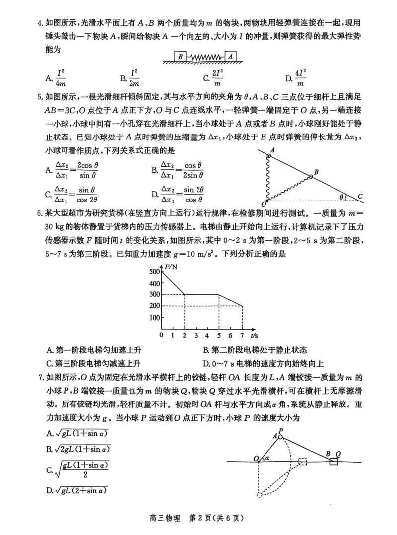 河北省沧衡名校联盟2025-2026学年高三上学期11月期中考试物理试题（含答案）_251118河北省沧衡名校联盟2025-2026学年高三上学期期中质量检测（全科）