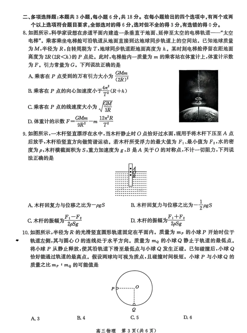 河北省沧衡名校联盟2025-2026学年高三上学期11月期中考试物理试题（含答案）_251118河北省沧衡名校联盟2025-2026学年高三上学期期中质量检测（全科）