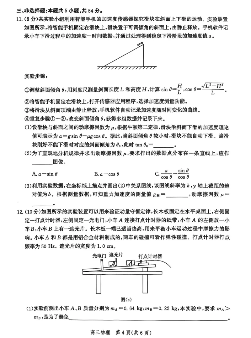 河北省沧衡名校联盟2025-2026学年高三上学期11月期中考试物理试题（含答案）_251118河北省沧衡名校联盟2025-2026学年高三上学期期中质量检测（全科）