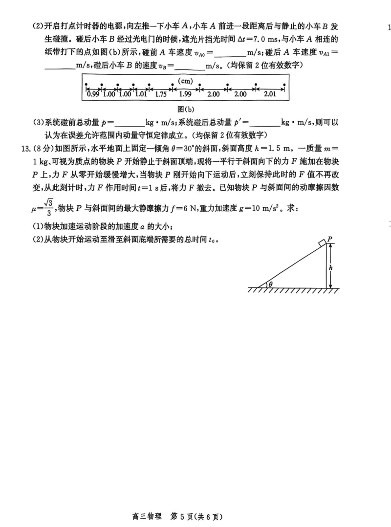 河北省沧衡名校联盟2025-2026学年高三上学期11月期中考试物理试题（含答案）_251118河北省沧衡名校联盟2025-2026学年高三上学期期中质量检测（全科）
