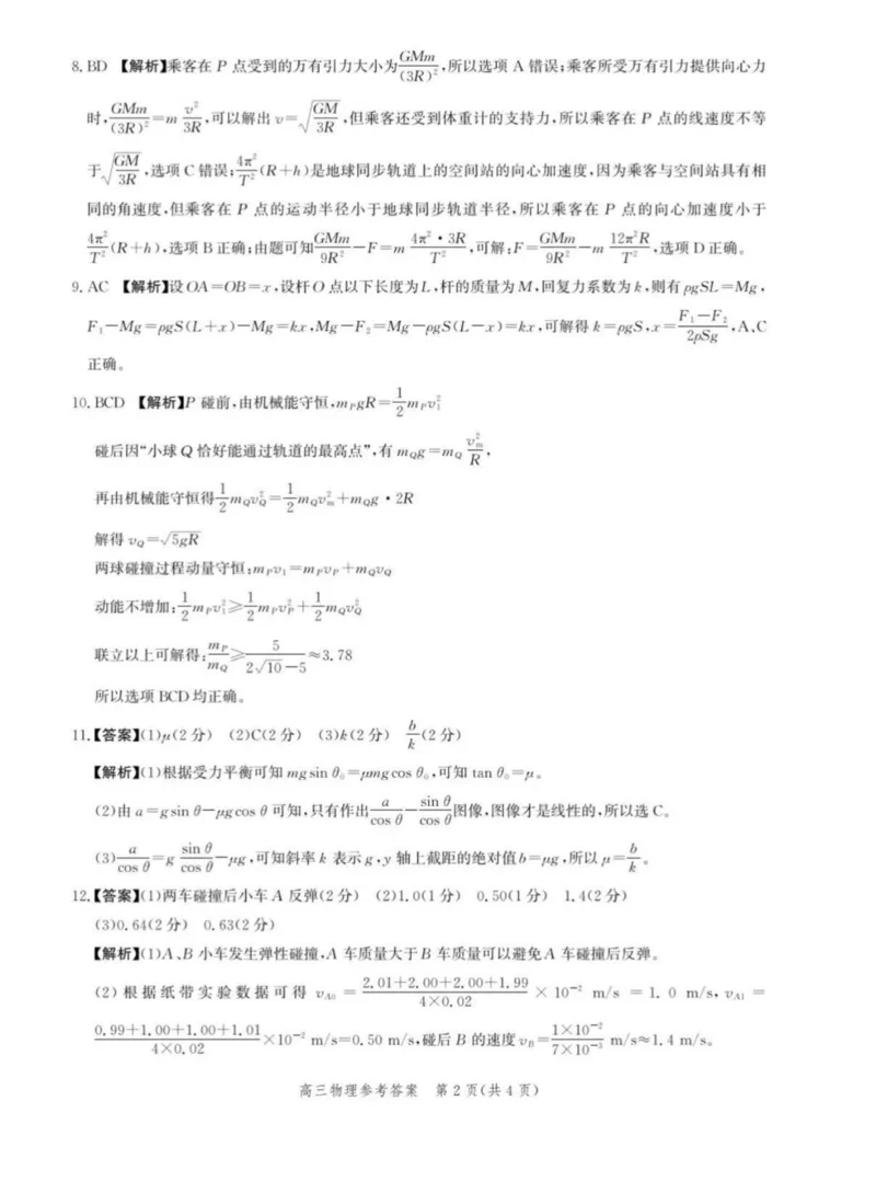 河北省沧衡名校联盟2025-2026学年高三上学期11月期中考试物理试题（含答案）_251118河北省沧衡名校联盟2025-2026学年高三上学期期中质量检测（全科）