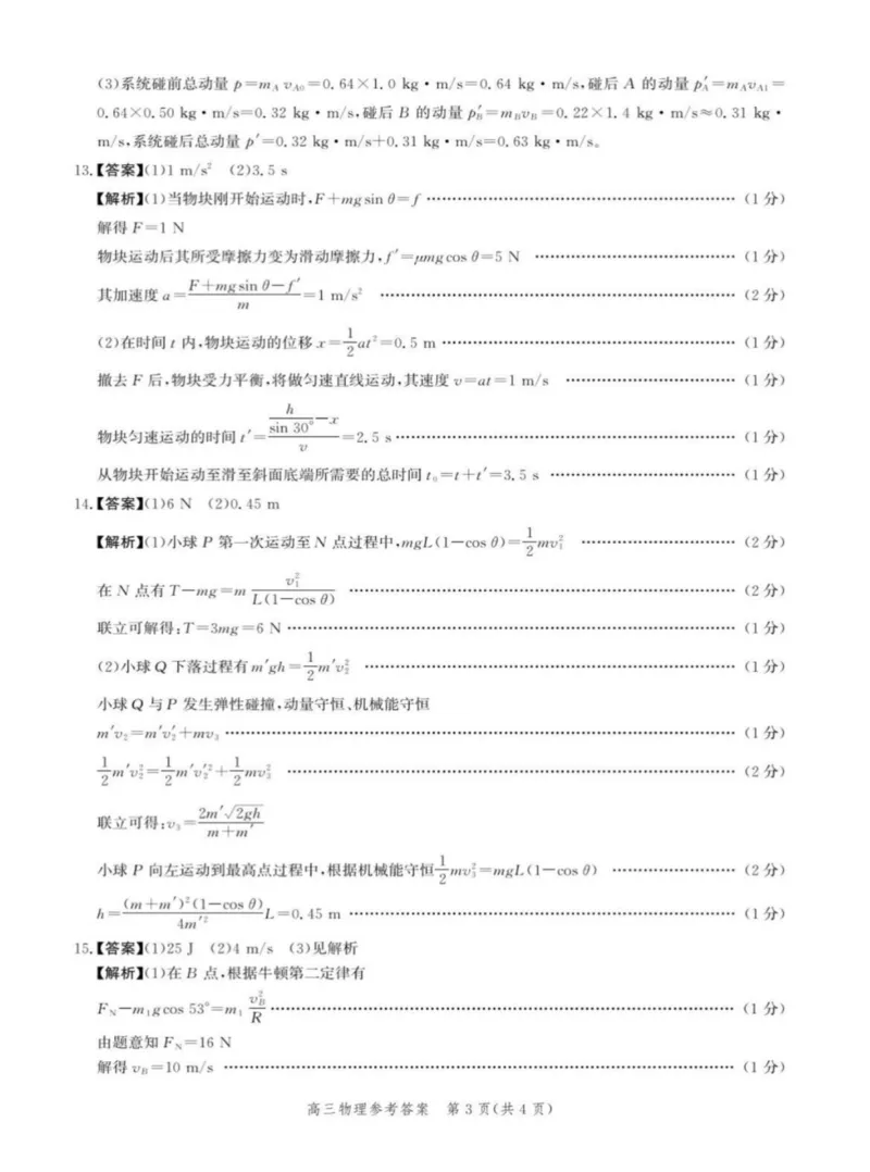 河北省沧衡名校联盟2025-2026学年高三上学期11月期中考试物理试题（含答案）_251118河北省沧衡名校联盟2025-2026学年高三上学期期中质量检测（全科）