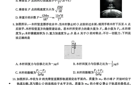 河北省沧衡名校联盟2025-2026学年高三上学期11月期中考试物理试题（含答案）_251118河北省沧衡名校联盟2025-2026学年高三上学期期中质量检测（全科）