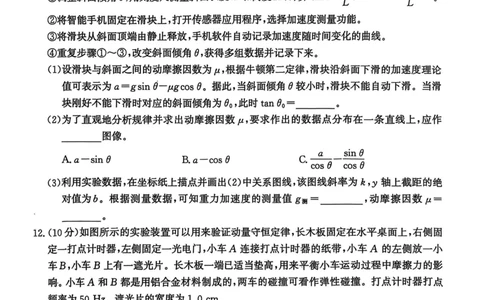 河北省沧衡名校联盟2025-2026学年高三上学期11月期中考试物理试题（含答案）_251118河北省沧衡名校联盟2025-2026学年高三上学期期中质量检测（全科）