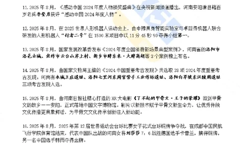 河南省2025年8月时政考点速记_26河南省考备考资料包_03河南时政-省情省况-工作报告_03河南每月时政（按月更新）