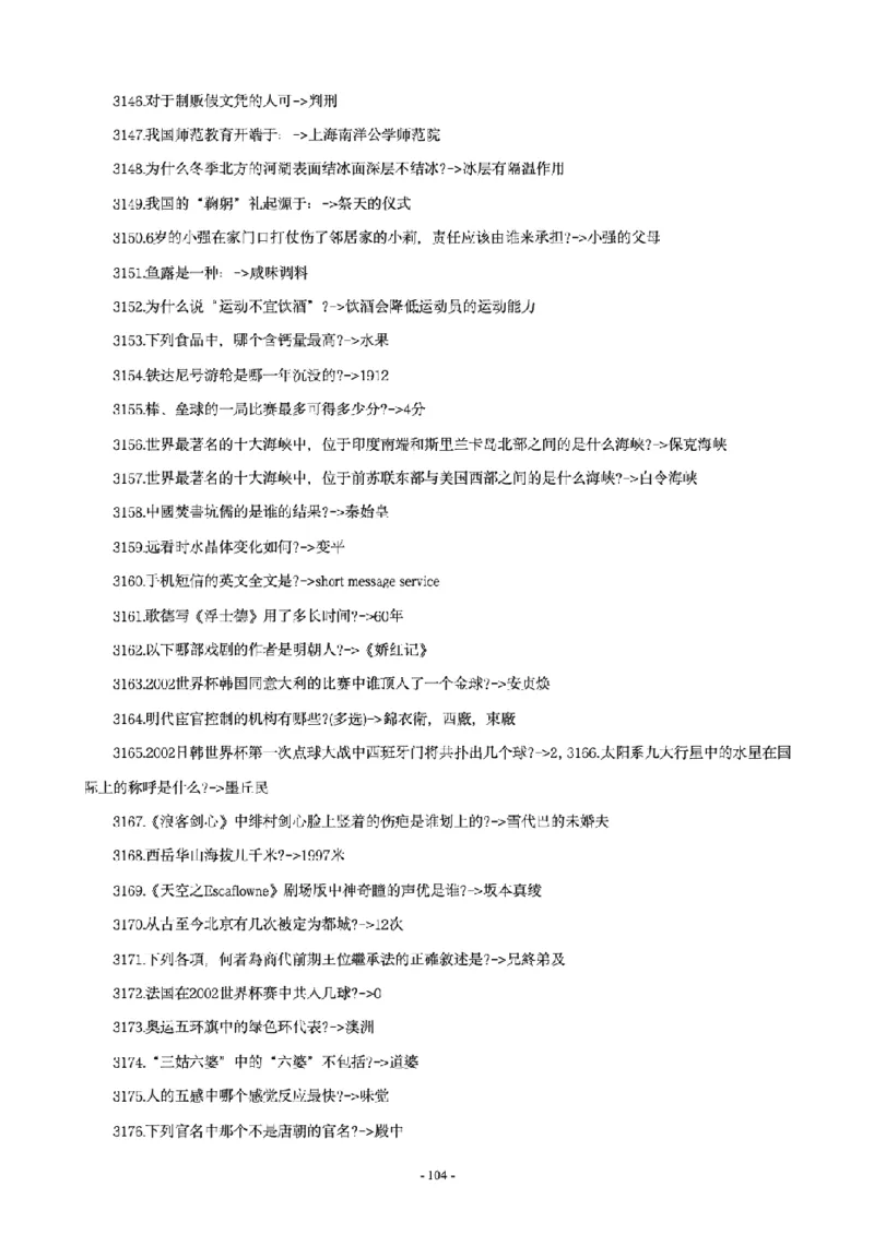 常识4600问_26吉林考备考资料包_08公共基础知识资料+试题