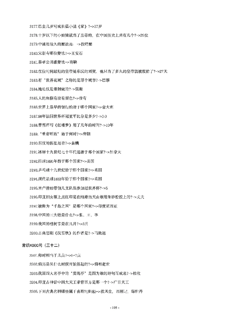 常识4600问_26吉林考备考资料包_08公共基础知识资料+试题