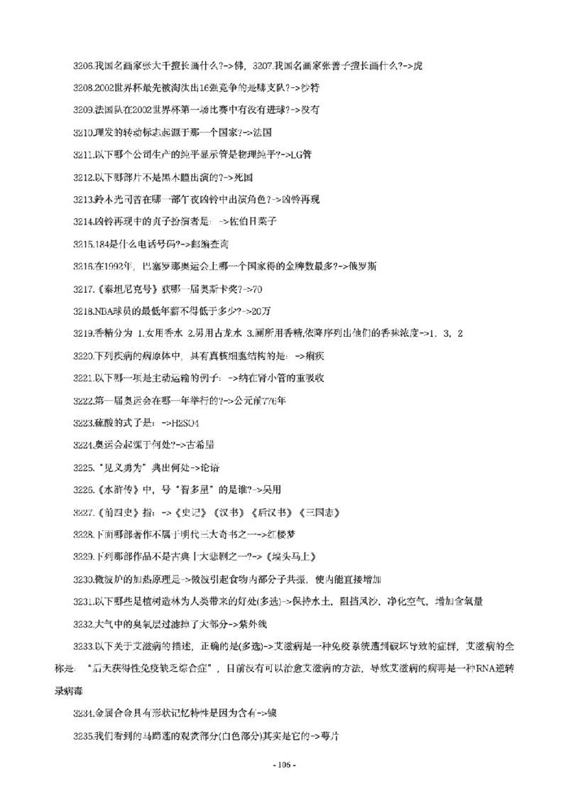 常识4600问_26吉林考备考资料包_08公共基础知识资料+试题