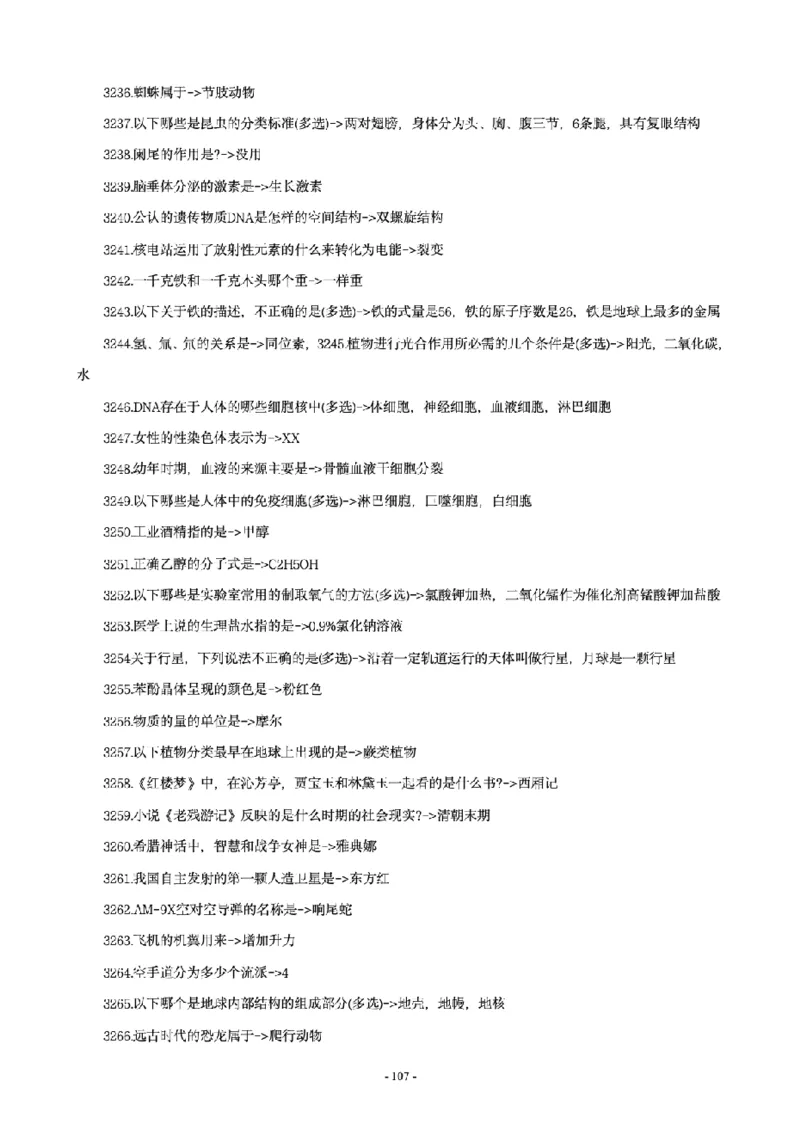 常识4600问_26吉林考备考资料包_08公共基础知识资料+试题