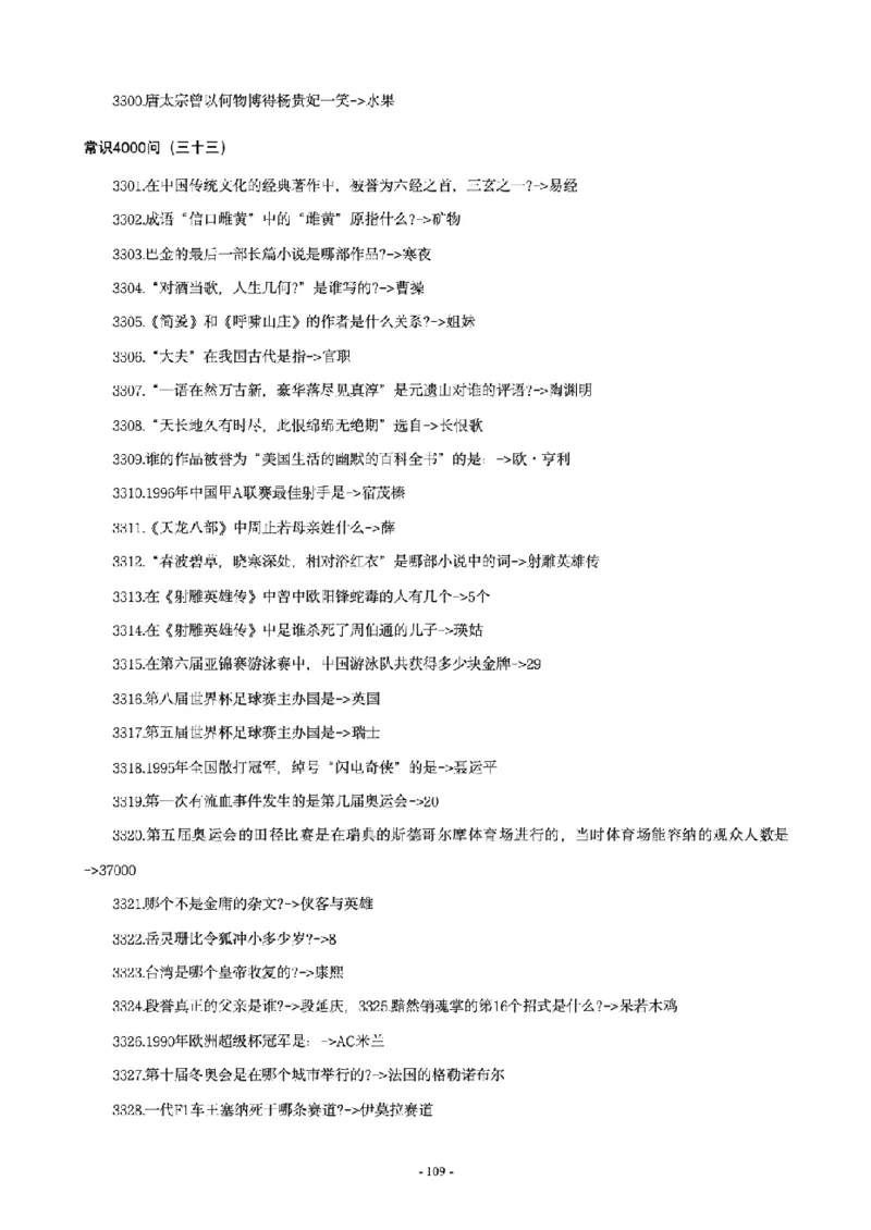 常识4600问_26吉林考备考资料包_08公共基础知识资料+试题