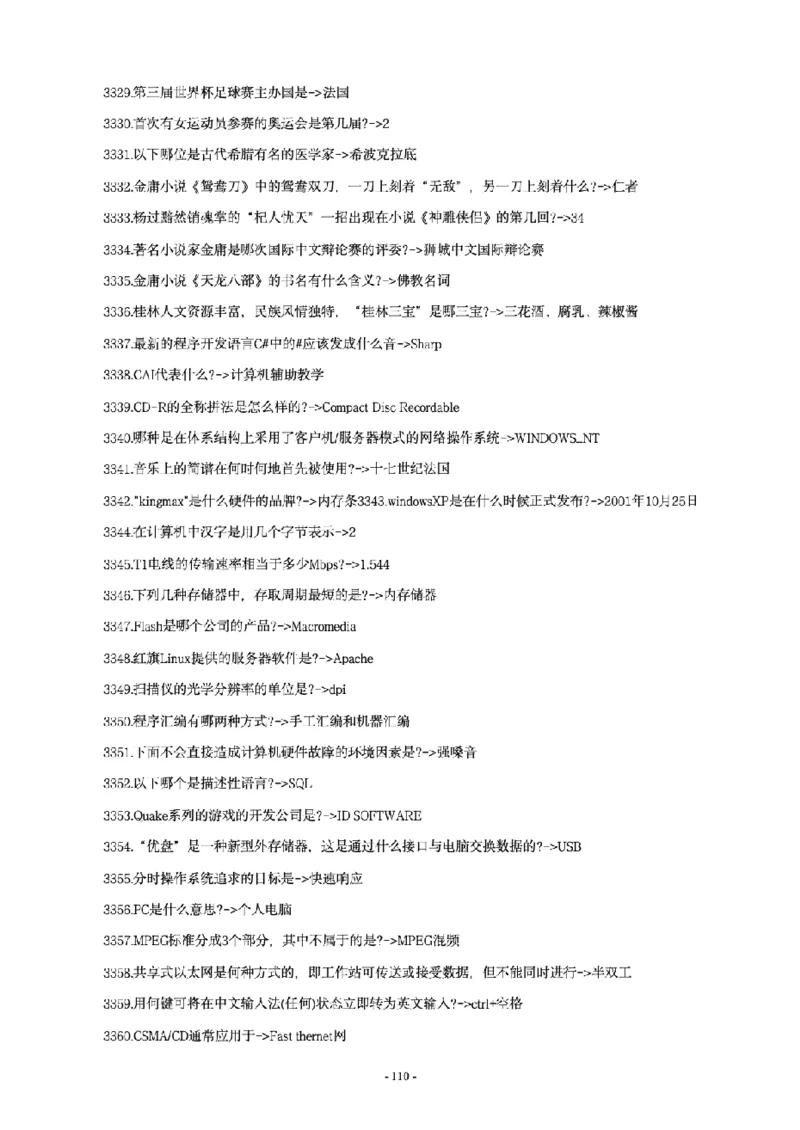 常识4600问_26吉林考备考资料包_08公共基础知识资料+试题