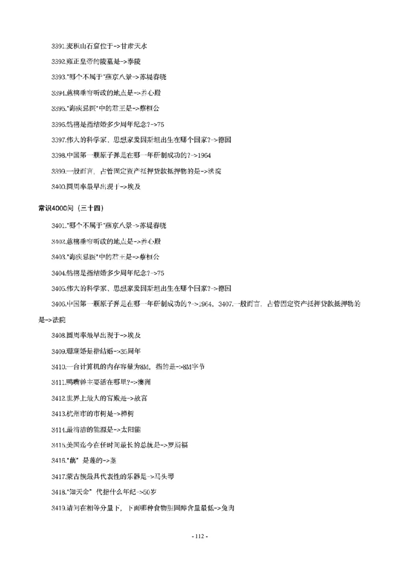 常识4600问_26吉林考备考资料包_08公共基础知识资料+试题
