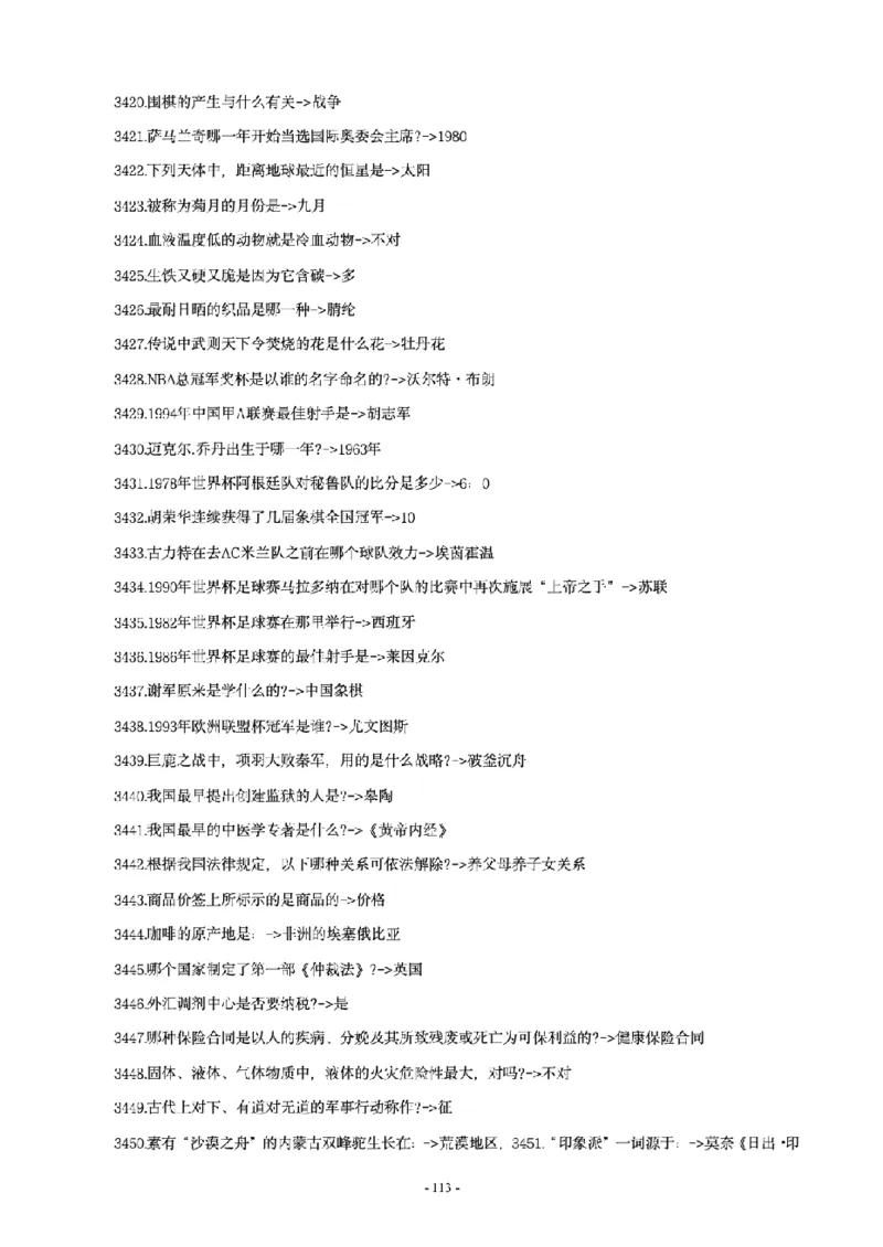 常识4600问_26吉林考备考资料包_08公共基础知识资料+试题